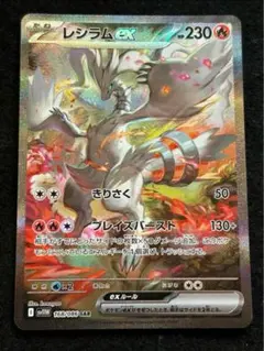 ポケモンカード ホワイトフレア SAR レシラム - メルカリ