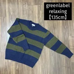 良品☆【green label relaxing】セーター 135cm