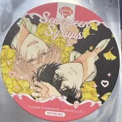セブンティーンシロップス　マリオンクレープ コースター あらた六花