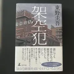 架空犯
