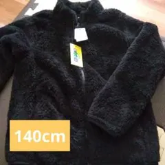 新品未使用　しまむら　クロッシーキッズ　モコボア　トップス　黒　140cm