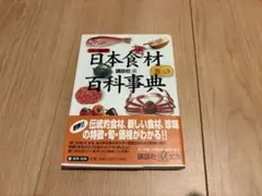 初版/古本】山菜全科-採取と料理- 清水大典 家の光協会 - メルカリ