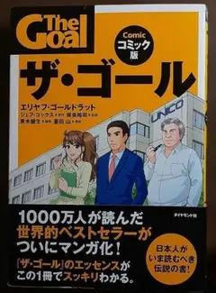 ザ・ゴール コミック版