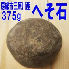 天然石　鑑賞石　安倍川　鉄丸石　置物　唐木台付　C　R7096 2025年最新】鉄丸石の人気アイテム - メルカリ