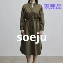 SOEJU ソージュ　リモンタコートワンピース　キャメル　M リモンタコートワンピース - SOÉJU online store｜上質な大人の女性の