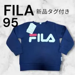 FILA トレーナー 新品タグ付き 95