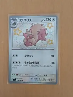 ヨクバリス S スカーレット&バイオレット ハイクラスパック シャイニートレジ…