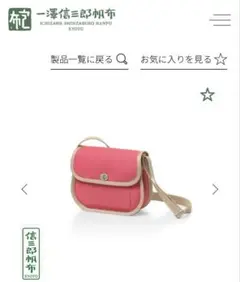 一澤信三郎帆布 S-14 ショルダーバッグ 赤