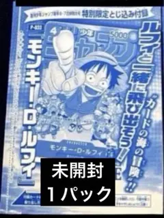 【未開封】1枚　モンキー・D・ルフィ：週刊少年ジャンプ付録　プロモ　p-033