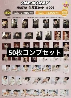 ONE N’ ONLY NAOYA 生誕 生写真 #006 26th コンプ