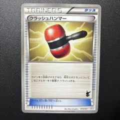 クラッシュハンマー バトルテーマデッキ ビクティニ BTV 015/021