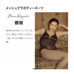完売品UNIQLOマメクロゴウチボディスーツ M ブラウンのサムネイル