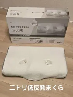 低反発枕