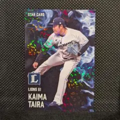 平良海馬 スターカード 1枚¥300