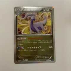 ヌメルゴン R XY2 ワイルドブレイズ 060/080 キラ