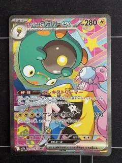 ポケモンカード　ナンジャモのハラバリーex SAR