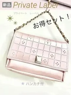 Private Label／ハンドバッグ☆パールピンク