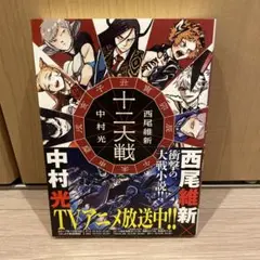 2025年最新】十二大戦の人気アイテム - メルカリ