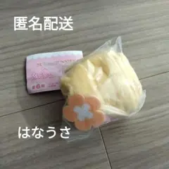 シュガーバニーズ　ふわふわ巾着　はなうさ　ガチャガチャ