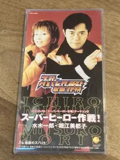 ジャンキー・モンキー・ベイビーズ/超闘王のテーマ～北尾光司のテーマ(インストゥ… ジャンキー・モンキー・ベイビーズ/超闘王のテーマ～北尾光司のテーマ