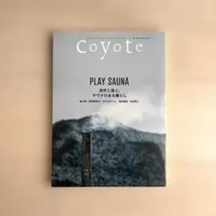 Coyote 自然と遊ぶ、サウナのある暮らし 皆川明、タナカカツキなど