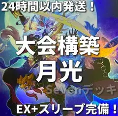 【24時間以内発送】遊戯王　ドラゴンテイル　大会構築デッキ 24時間以内発送】遊戯王 ドラゴンテイル 星辰 大会構築デッキ - メルカリ