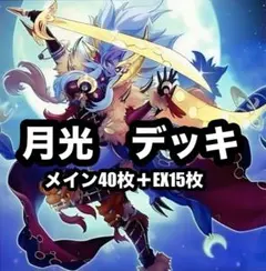 遊戯王 道化の一座 大会用構築済みデッキ MAIN40/EX15 - メルカリ