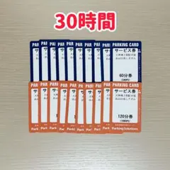 アイペック 駐車券 時間貸し 1万円分 初回お試し少額購入可 - メルカリ
