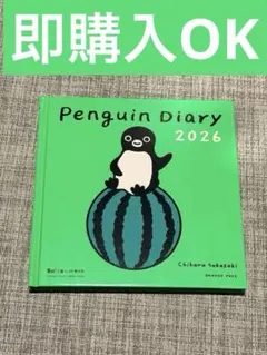 【ネット完売品即購入OK】　Penguin Diary 2026