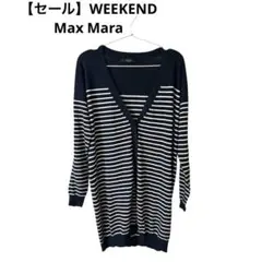 【セール】WEEKEND MaxMara ネイビー　ストライプカーディガン