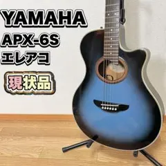 【現状品】YAMAHA APX-6S エレアコ ヤマハ ギター