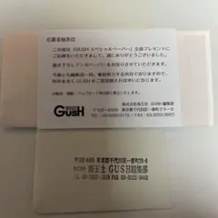 GUSHガッシュ　9月号全プレペーパー　冷蔵庫にネギがあったカモカモ　三島ピタリ