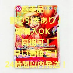極美品 モンキー・D・ルフィ SR 10コス 赤 パラレル 1枚 三船長集結