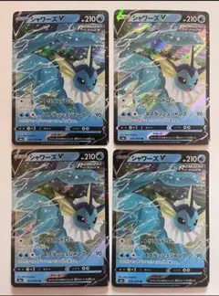 シャワーズv 4枚まとめ売り　ポケモンカードゲーム