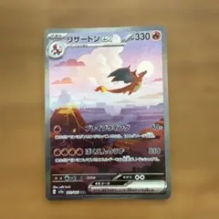 リザードンex SAR SV2a ポケモンカード151 201/165