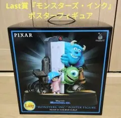 2026 PIXAR 一番くじ　ラストワン賞