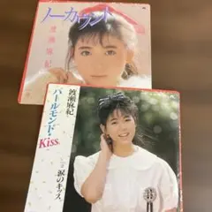 渡瀬麻紀/パールモンド、ノーカウント　2枚セット　　リンドバーグ