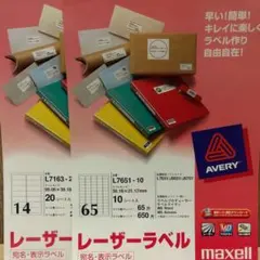 マクセル レザーラベル【 まとめ売り】