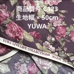 【C123 50cm】　yuwa レトロ 紫 薔薇 ローズ 花柄 アンティーク