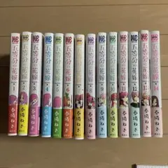 五等分の花嫁 フルカラー版 1〜14巻 全巻 初版 帯付き 未開封シュリンク付き 新品 / 五等分の花嫁 フルカラー版 (1-14巻 全巻) 全巻セット : 漫画
