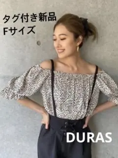 【新品】DURAS ダルメシアン柄オフショルトップス 肩出し ベージュのサムネイル