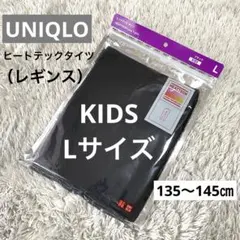 ユニクロ ヒートテックタイツ KIDS Lサイズ ブラック　レギンス