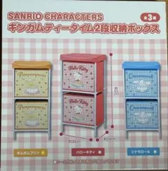 サンリオキャラクターズ 2段収納ボックス　ポムポムプリン