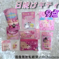 日焼けキティ サマーバケーション 10点セット／セリア キャンドゥ ダイソーのサムネイル