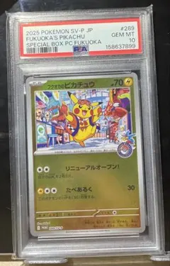 フクオカのピカチュウ P スカーレット&バイオレットスペシャルBOX