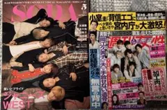 ジャニーズWEST表紙 2冊セット