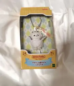 シルバニアファミリー ぬいぐるみキャラクター