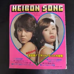 【昭和レトロ】ピンクレディー雑誌 1978 平凡増刊 当時物 昭和 レトロ 1978年（昭和53年）9月28日号 週刊平凡 ピンク・レディー