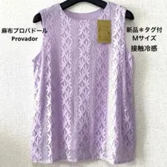 麻布Provador サラサラタンクトップ付 総レースノースリーブ　接触冷感のサムネイル