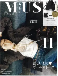 otona Muse 2025年11月号 （雑誌のみ）